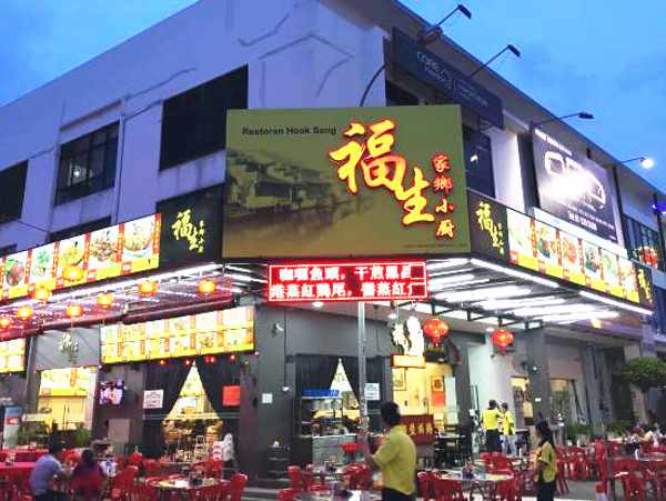 Hock Sang Restaurant Bukit Indah