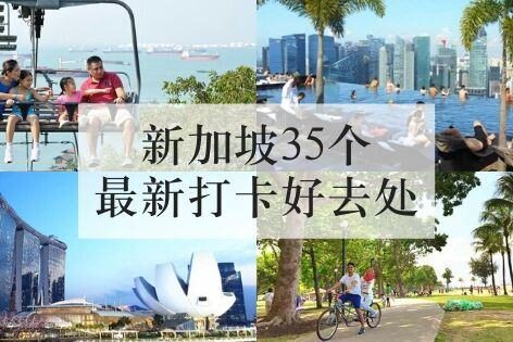 新加坡最新打卡好去处